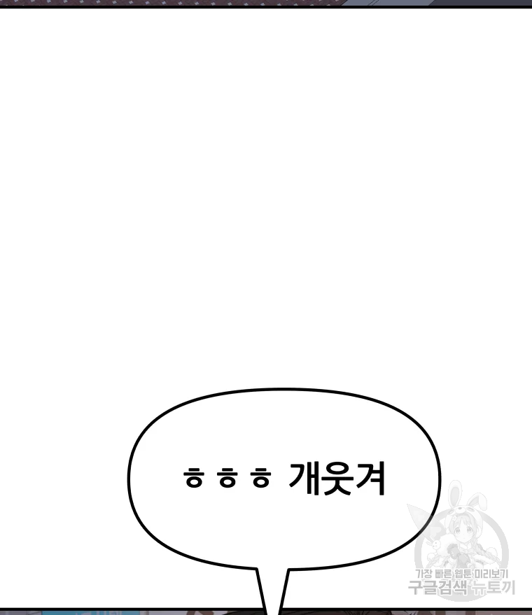 가드패스 31화 18