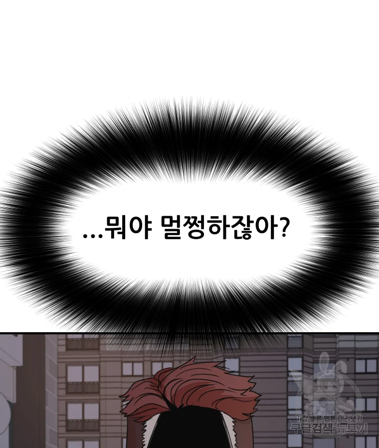 가드패스 31화 23