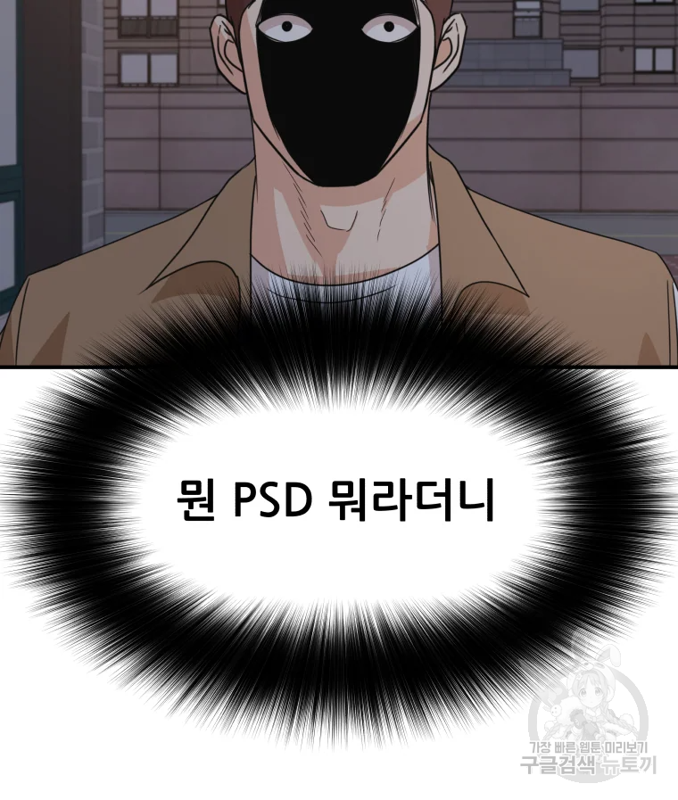 가드패스 31화 24