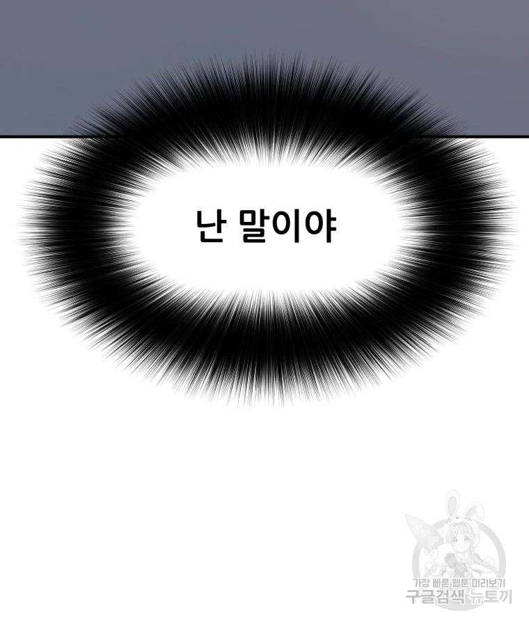 가드패스 31화 28