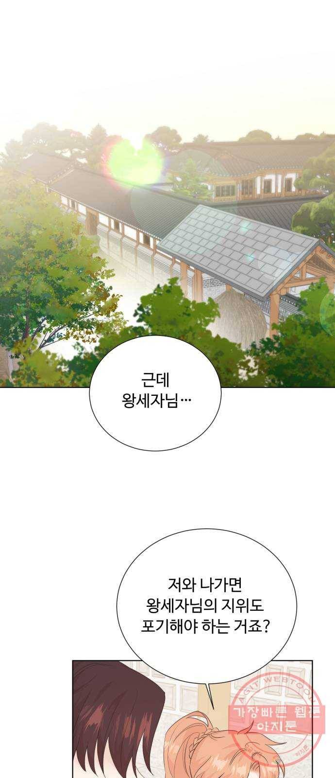 모락모락 왕세자님 2부 40화 1