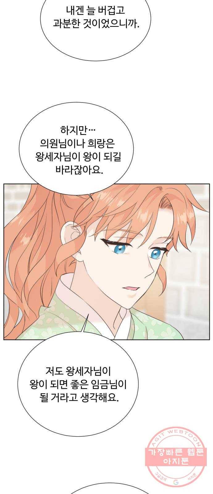 모락모락 왕세자님 2부 40화 3