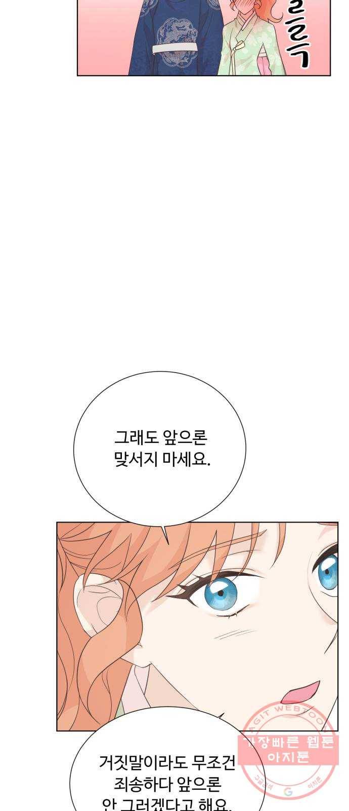 모락모락 왕세자님 2부 40화 6