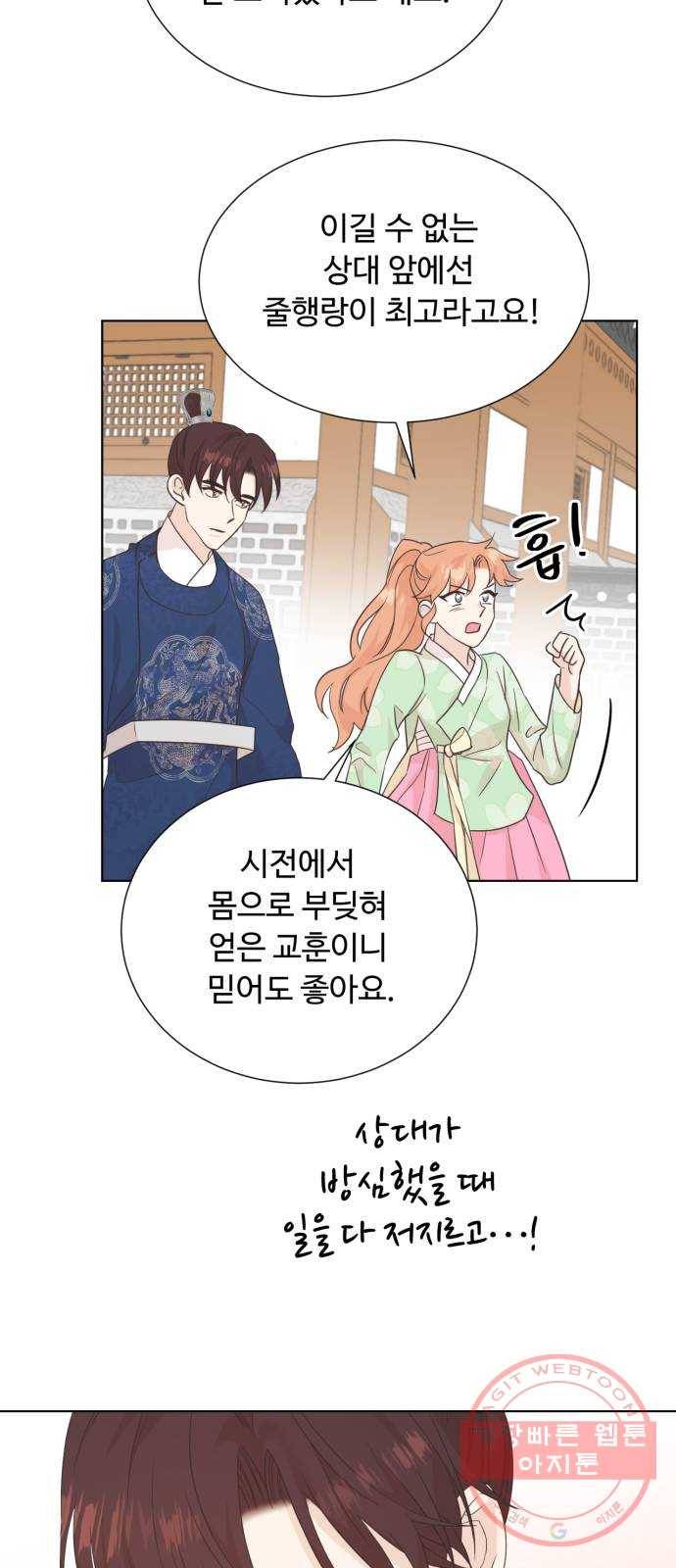 모락모락 왕세자님 2부 40화 7