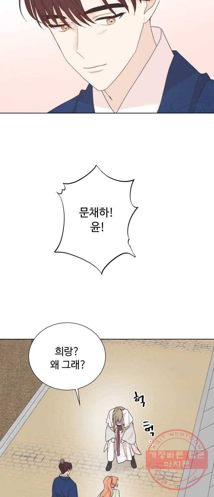 모락모락 왕세자님 2부 40화 8