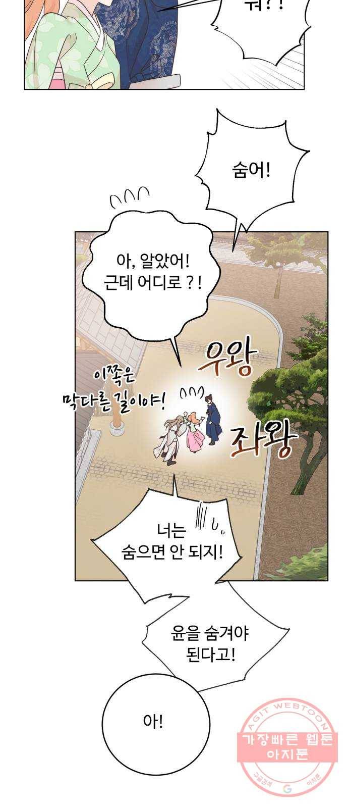 모락모락 왕세자님 2부 40화 10