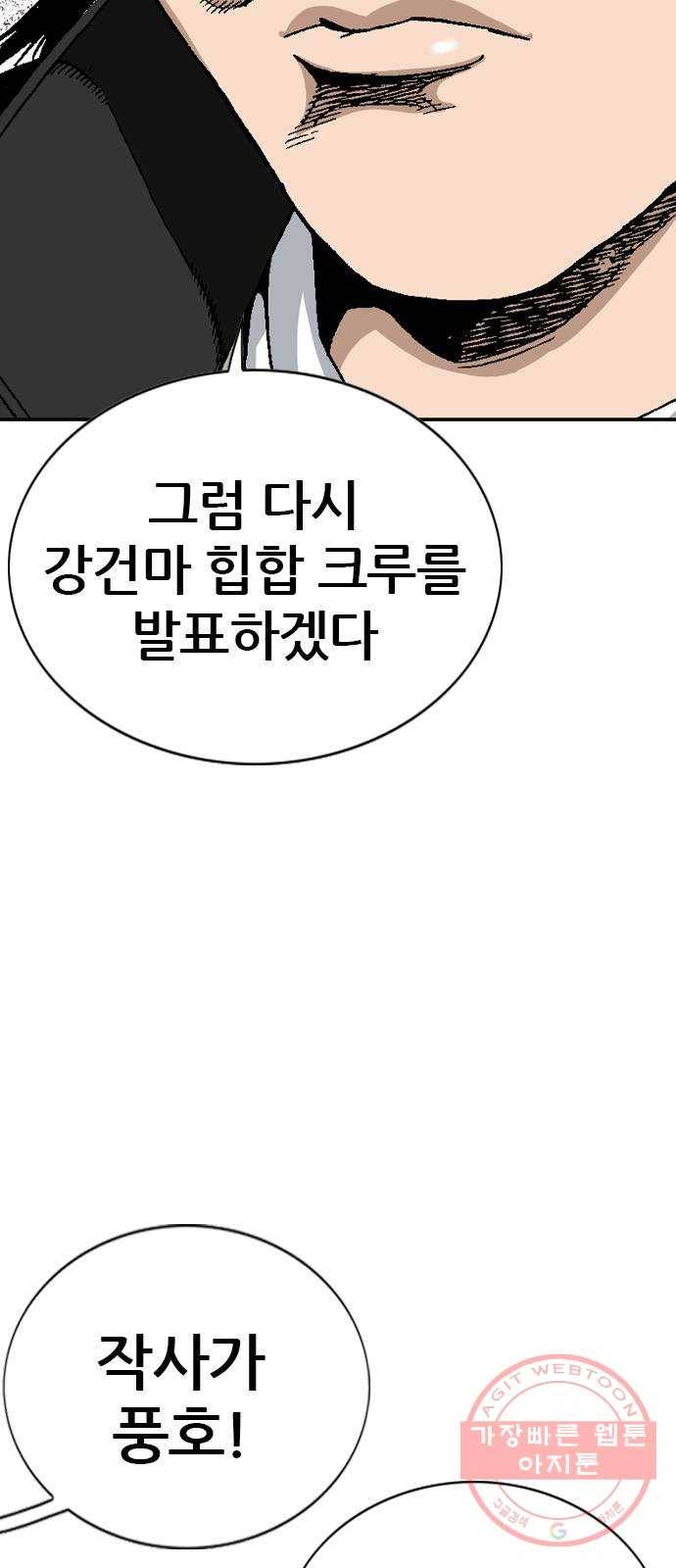 쇼미더럭키짱! 64화 후후 꼭지도는군 8
