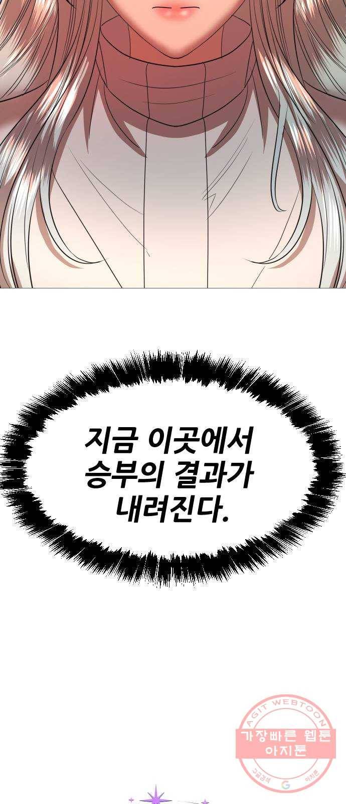 오로지 오로라 55화- 결과 5