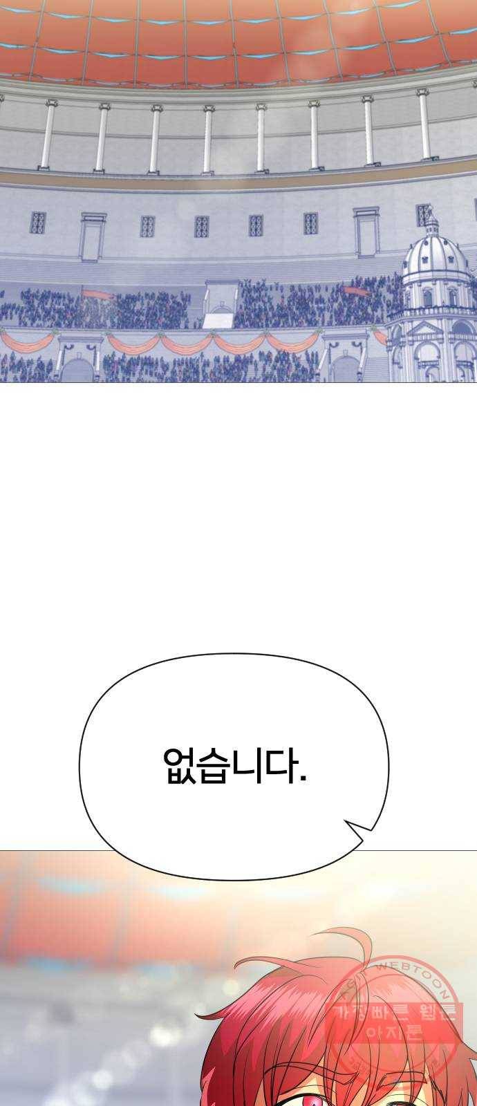 오로지 오로라 55화- 결과 7