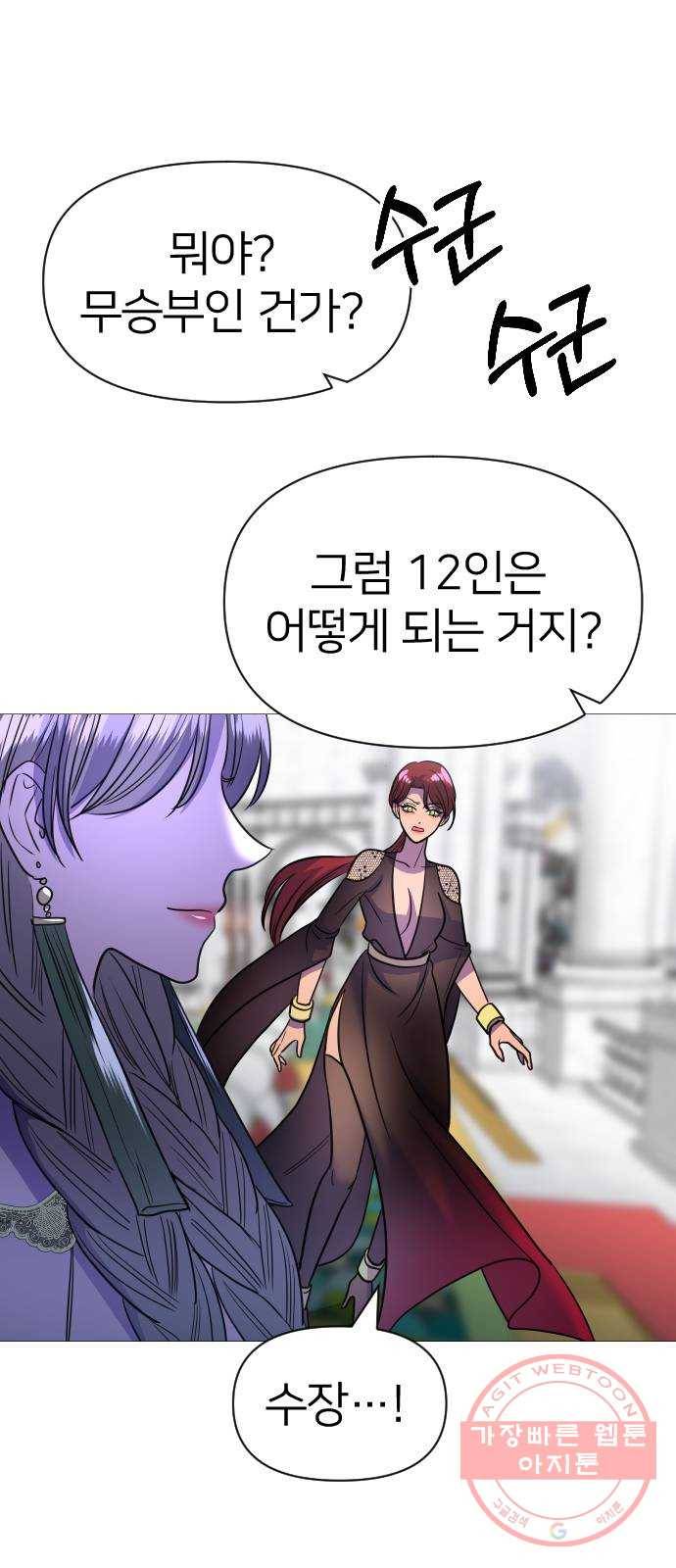 오로지 오로라 55화- 결과 9