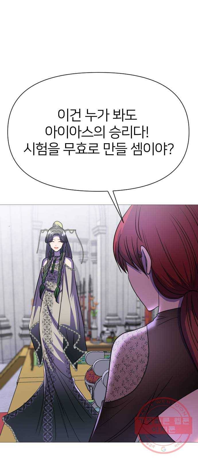 오로지 오로라 55화- 결과 10