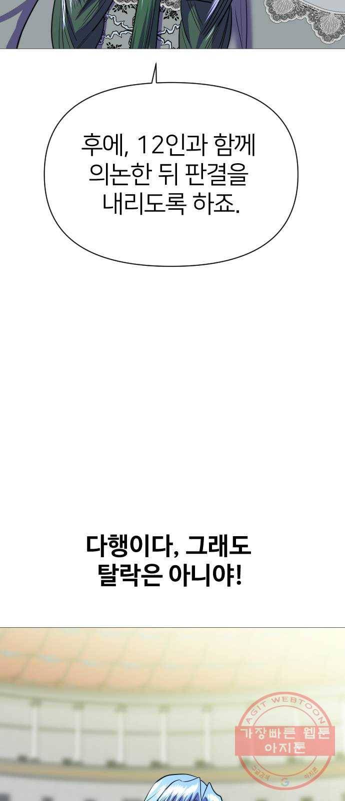 오로지 오로라 55화- 결과 12