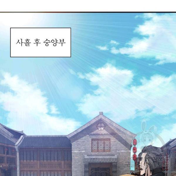 빌런으로 이직하다 97화 4