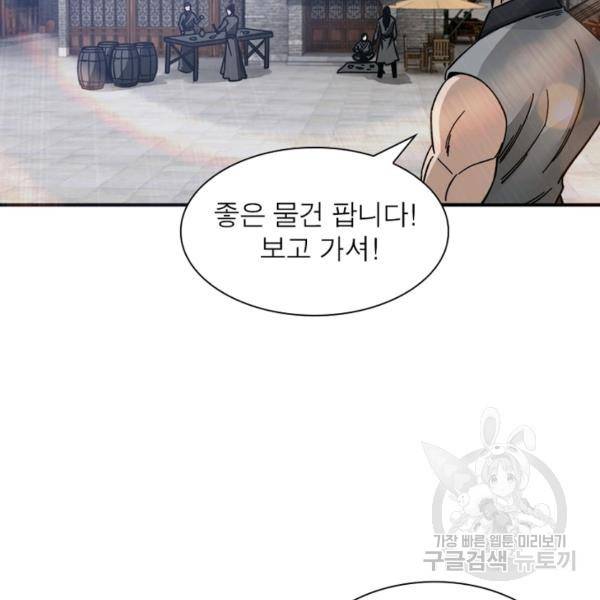빌런으로 이직하다 97화 5