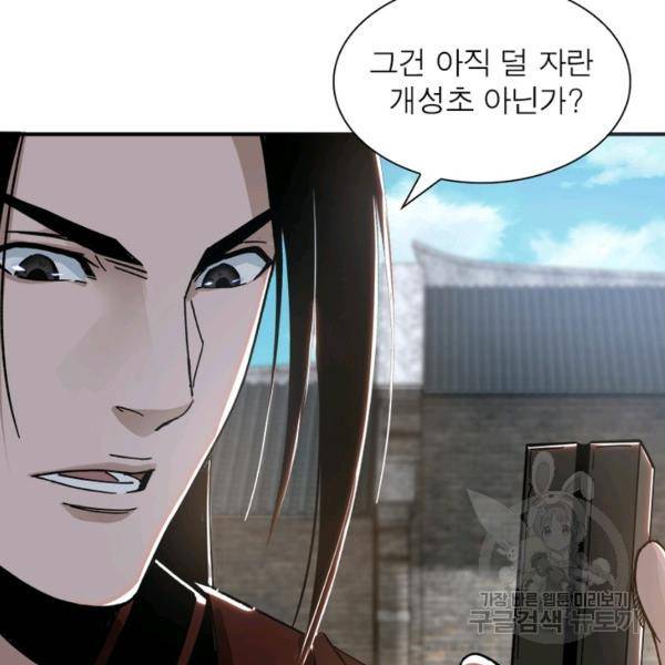 빌런으로 이직하다 97화 6