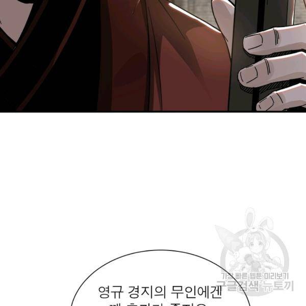 빌런으로 이직하다 97화 7