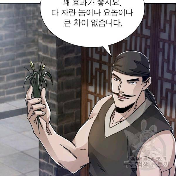 빌런으로 이직하다 97화 8