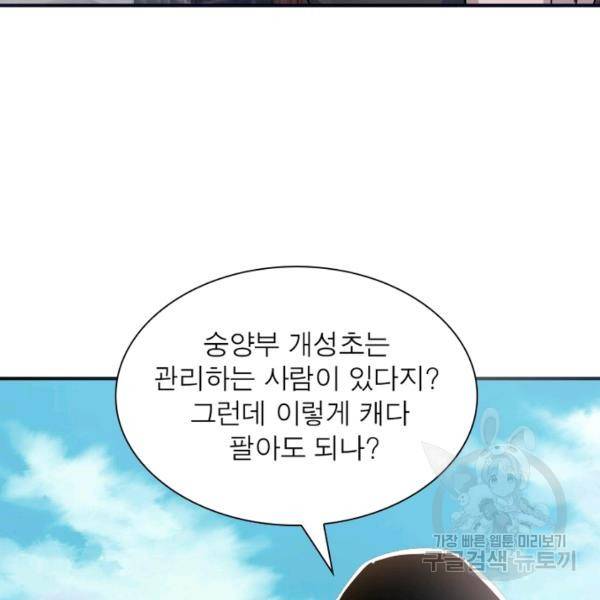 빌런으로 이직하다 97화 9
