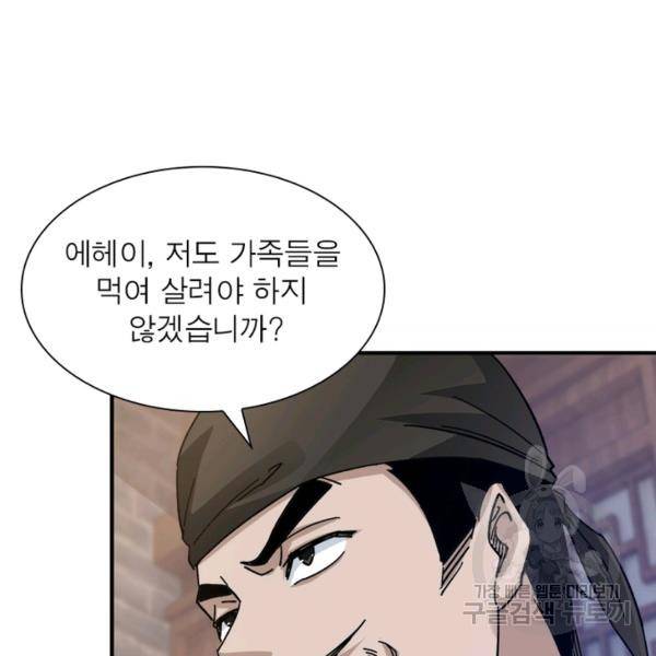 빌런으로 이직하다 97화 12