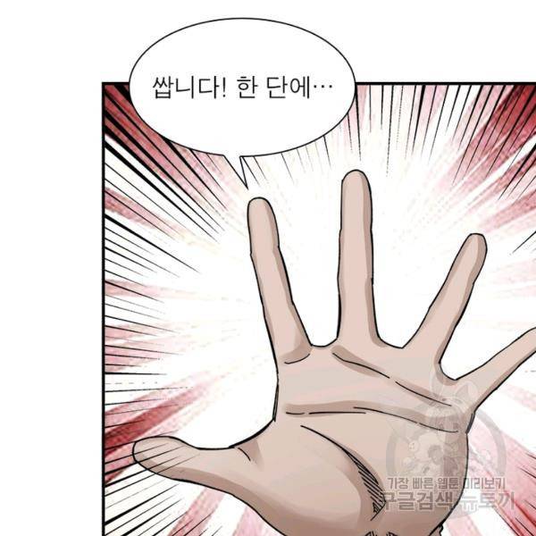 빌런으로 이직하다 97화 16