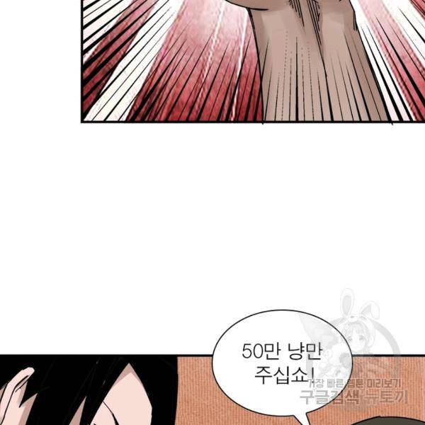 빌런으로 이직하다 97화 17