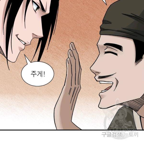 빌런으로 이직하다 97화 18
