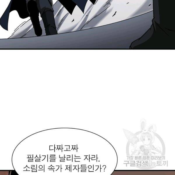 빌런으로 이직하다 97화 37