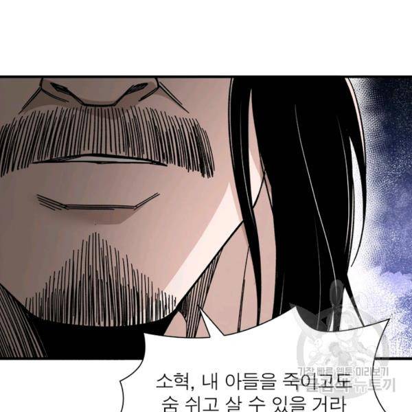 빌런으로 이직하다 97화 39