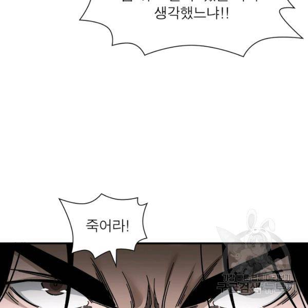 빌런으로 이직하다 97화 40