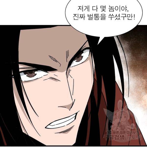 빌런으로 이직하다 97화 44