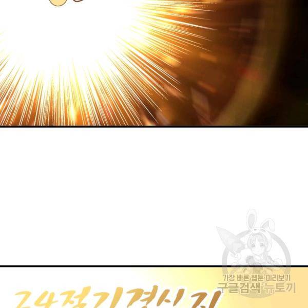 빌런으로 이직하다 97화 56