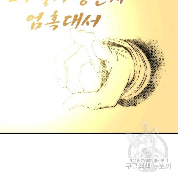 빌런으로 이직하다 97화 57