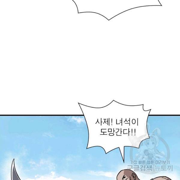 빌런으로 이직하다 97화 60
