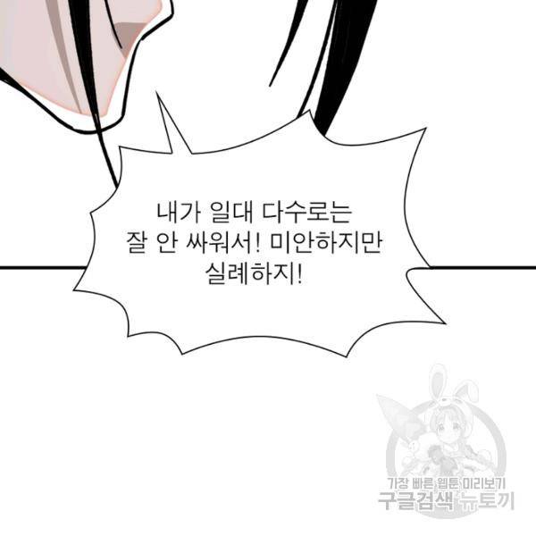 빌런으로 이직하다 97화 63