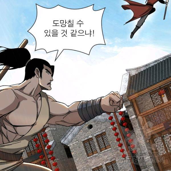 빌런으로 이직하다 97화 71