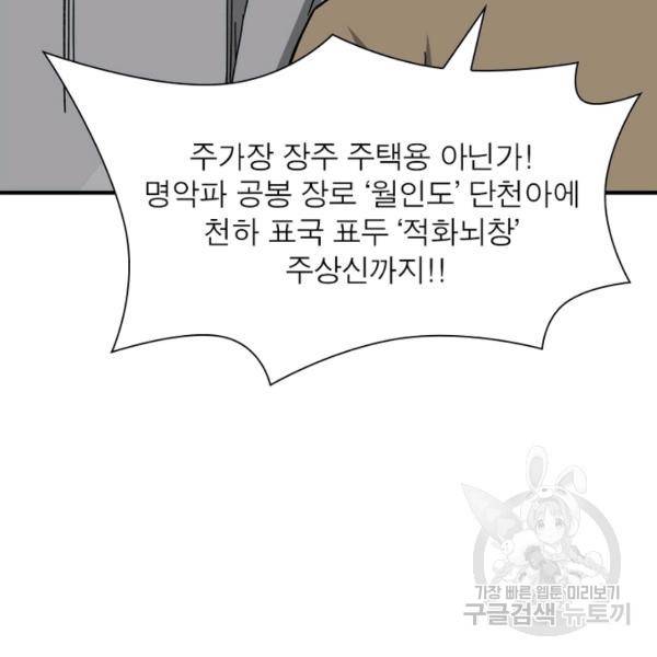 빌런으로 이직하다 97화 75