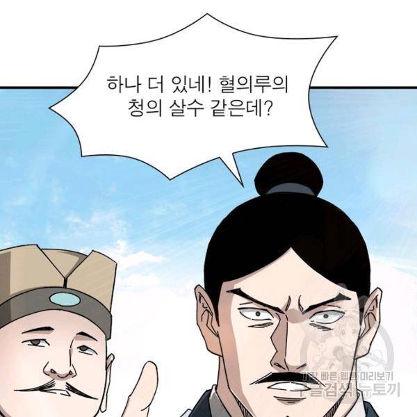 빌런으로 이직하다 97화 76