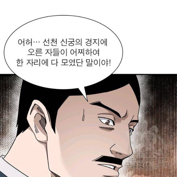 빌런으로 이직하다 97화 78