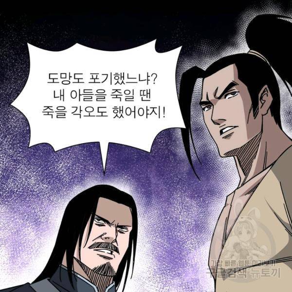 빌런으로 이직하다 97화 84