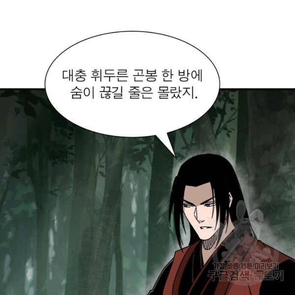 빌런으로 이직하다 97화 86