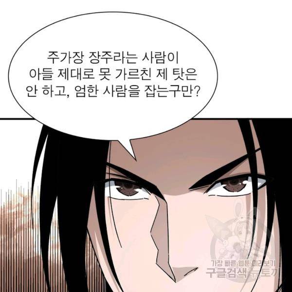 빌런으로 이직하다 97화 88
