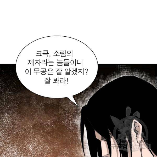 빌런으로 이직하다 97화 91