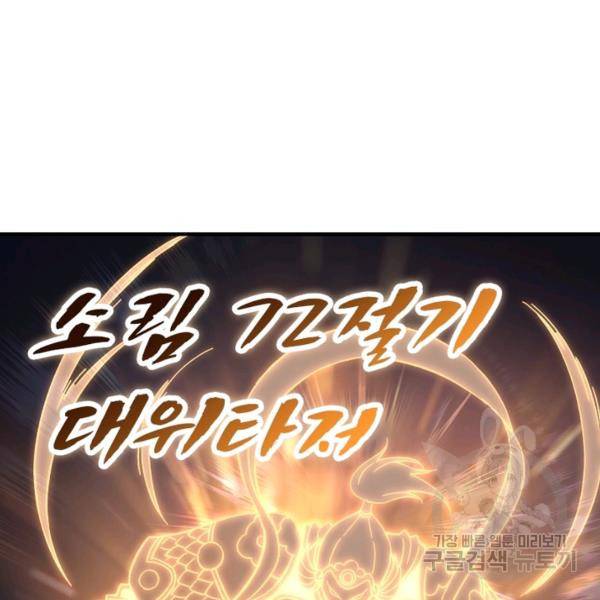 빌런으로 이직하다 97화 97