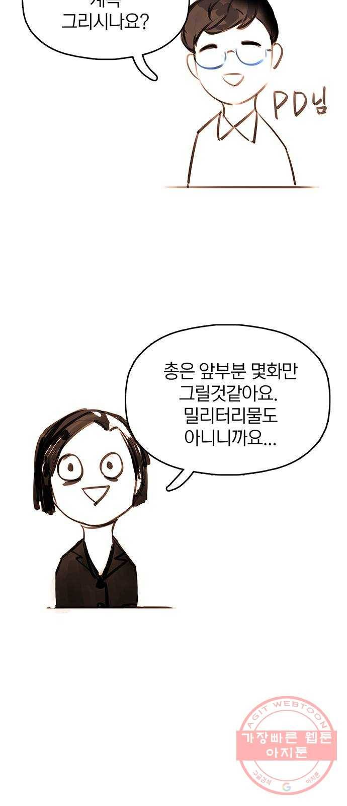 트리거(네이버) 1부 후기 73
