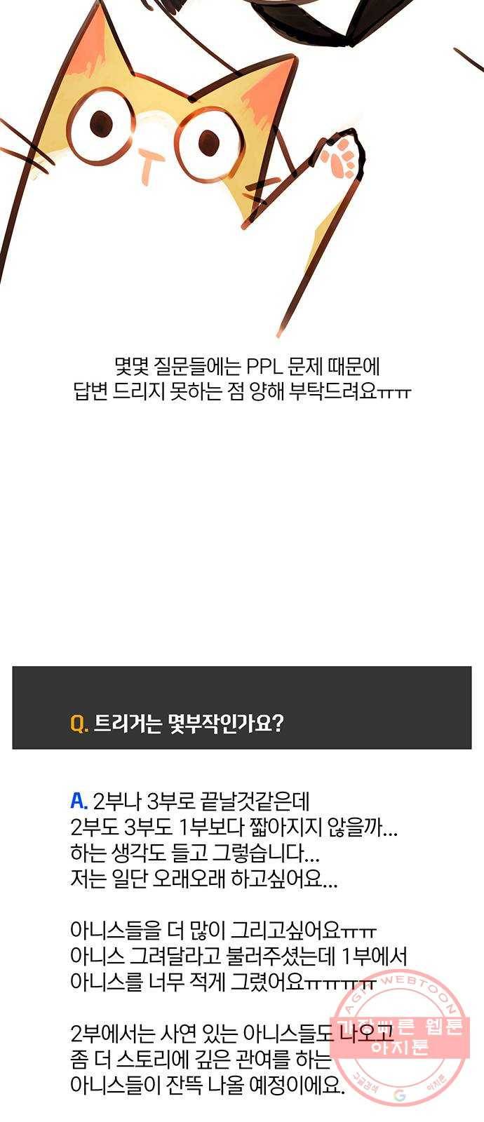 트리거(네이버) 1부 후기 96