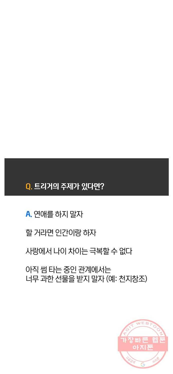 트리거(네이버) 1부 후기 97