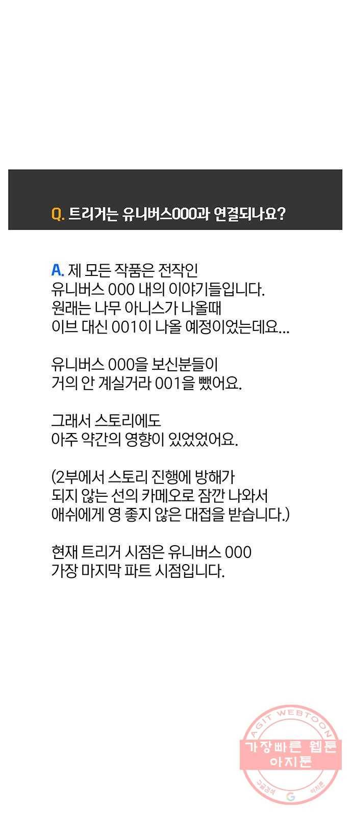 트리거(네이버) 1부 후기 100