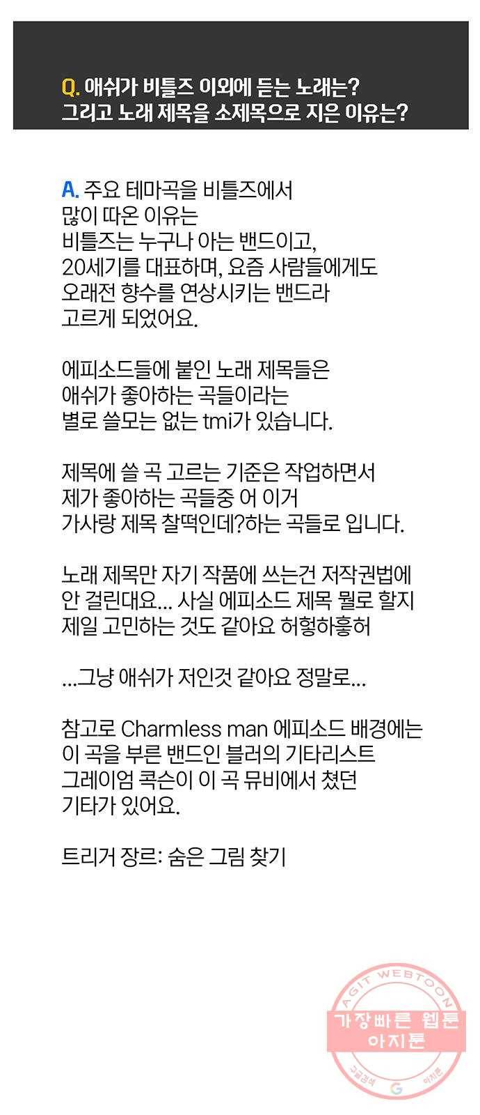트리거(네이버) 1부 후기 107