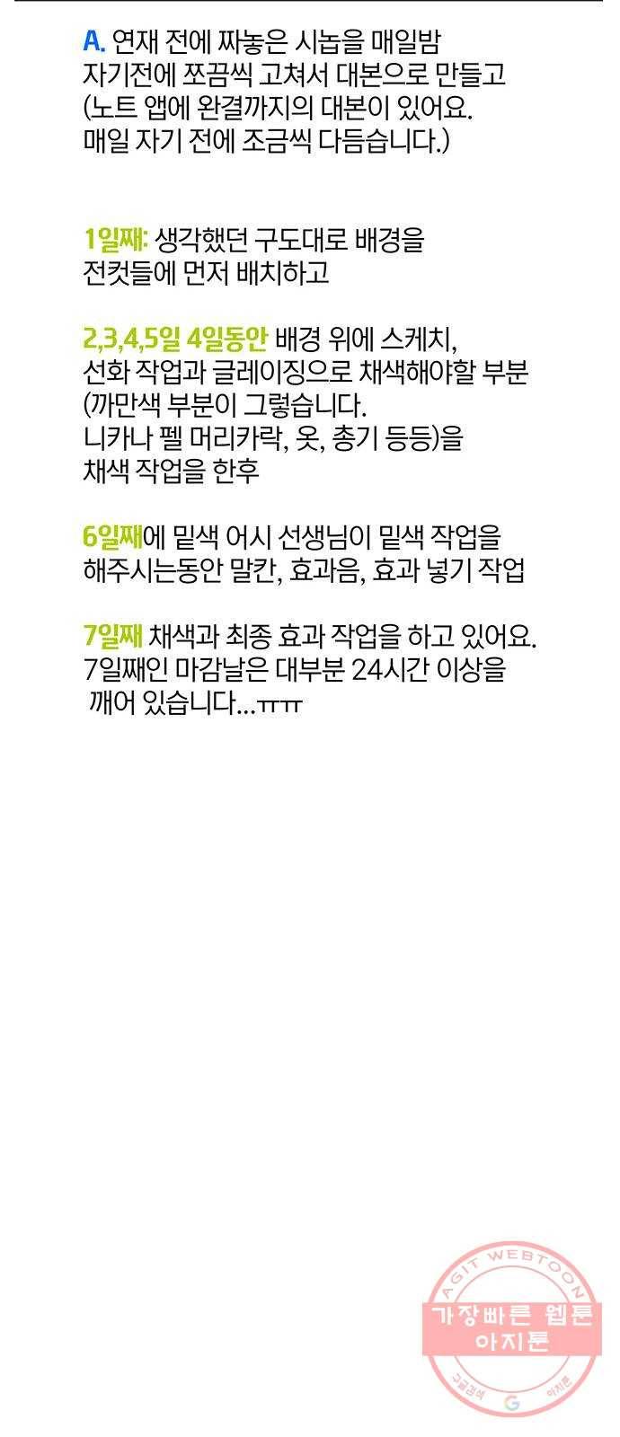 트리거(네이버) 1부 후기 110