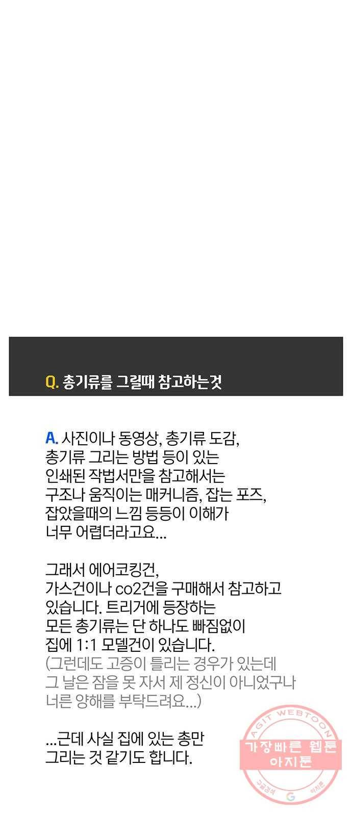 트리거(네이버) 1부 후기 113